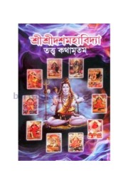 Shri Shri Dosh Mahabidya Tattwa Kothamrito